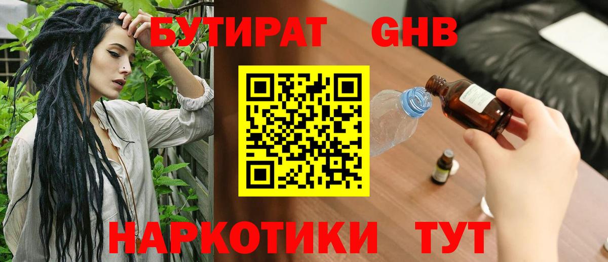 Гусь-Хрустальный  Бутират бутандиол  БУТИРАТ  Вход с VPN 