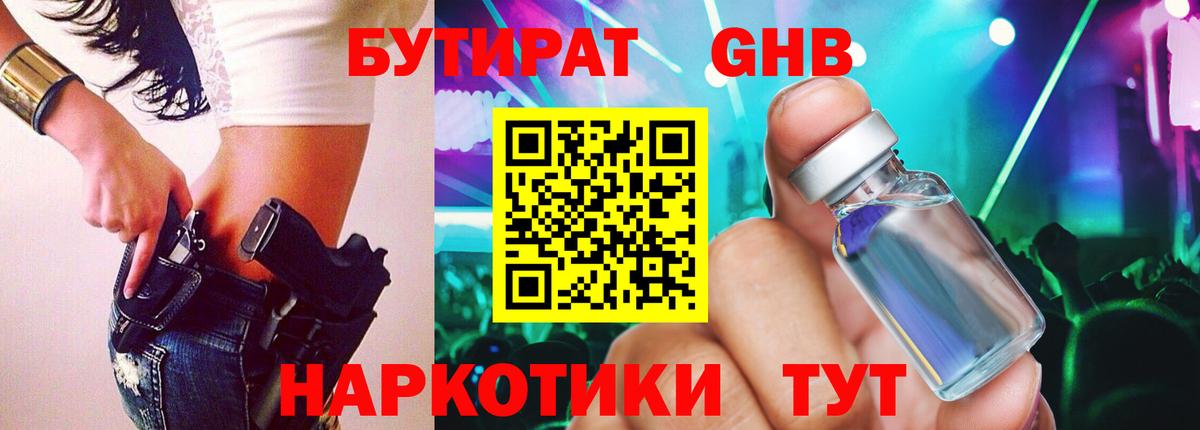 БУТИРАТ BDO Гусь-Хрустальный