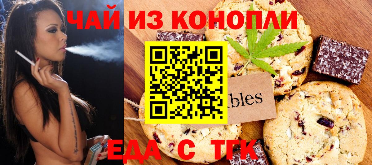Печенье с ТГК конопля  Вход с VPN  Гусь-Хрустальный 
