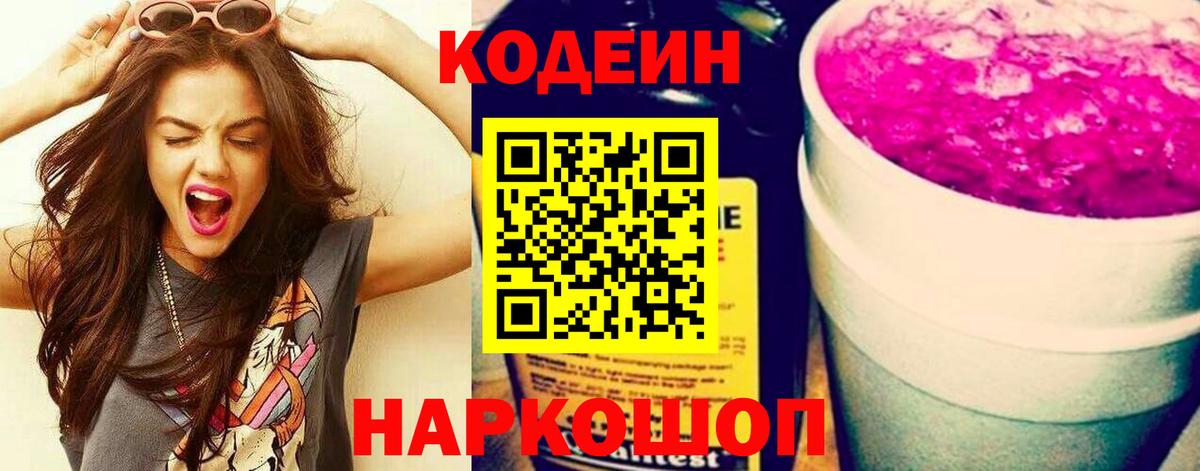 Кодеиновый сироп Lean напиток Lean (лин)  Вход с VPN  Кодеин напиток Lean (лин)  Гусь-Хрустальный 