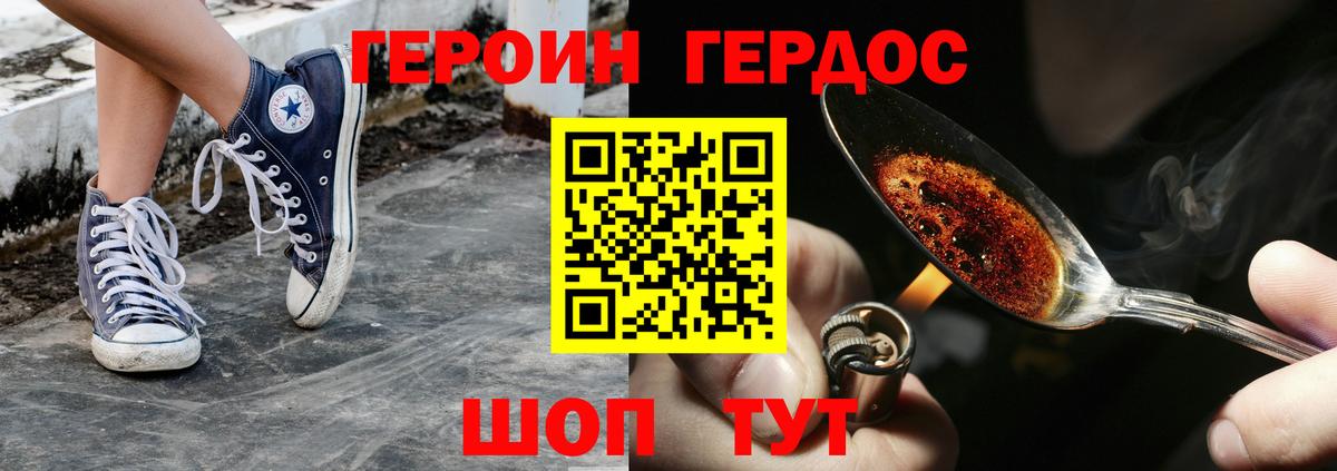 Героин Heroin Гусь-Хрустальный