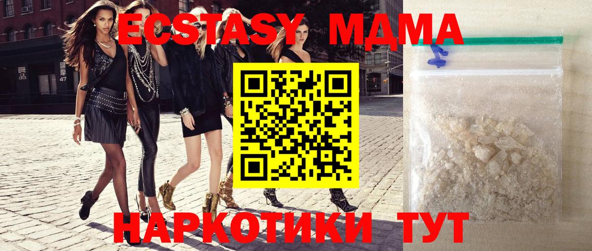МДМА кристаллы  Вход с VPN  МДМА молли  Гусь-Хрустальный 