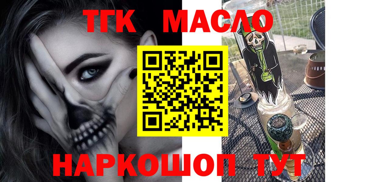 Дистиллят ТГК концентрат  Дистиллят ТГК гашишное масло  наркота  Гусь-Хрустальный  Вход с VPN 